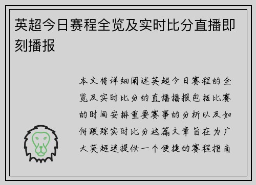 英超今日赛程全览及实时比分直播即刻播报