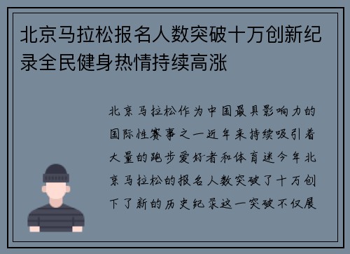 北京马拉松报名人数突破十万创新纪录全民健身热情持续高涨